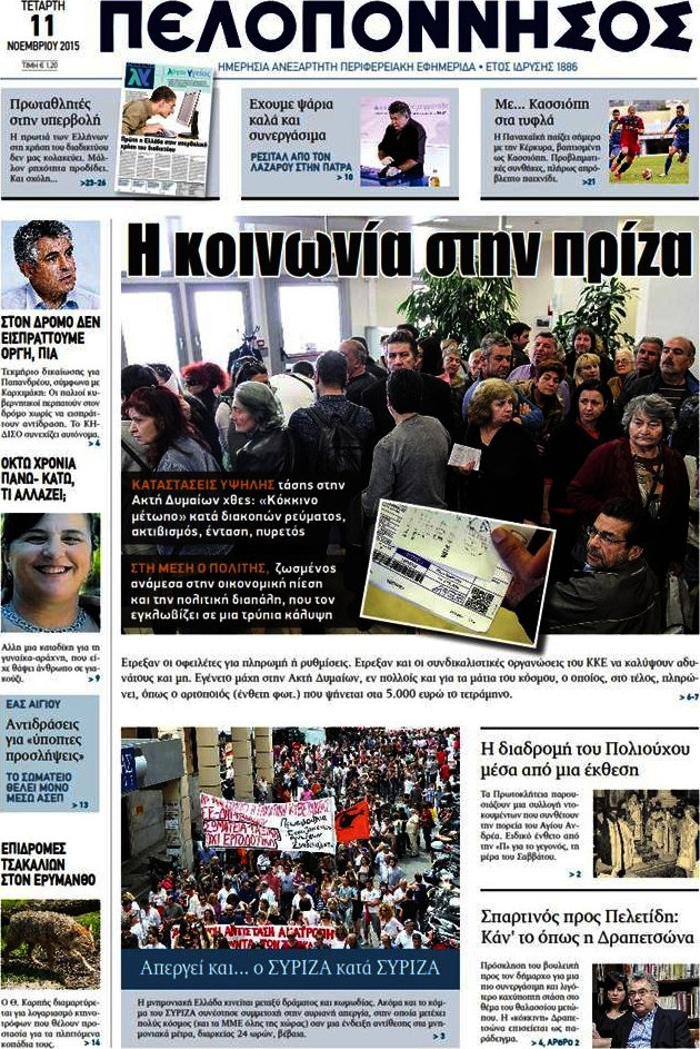 Πελοπόννησος