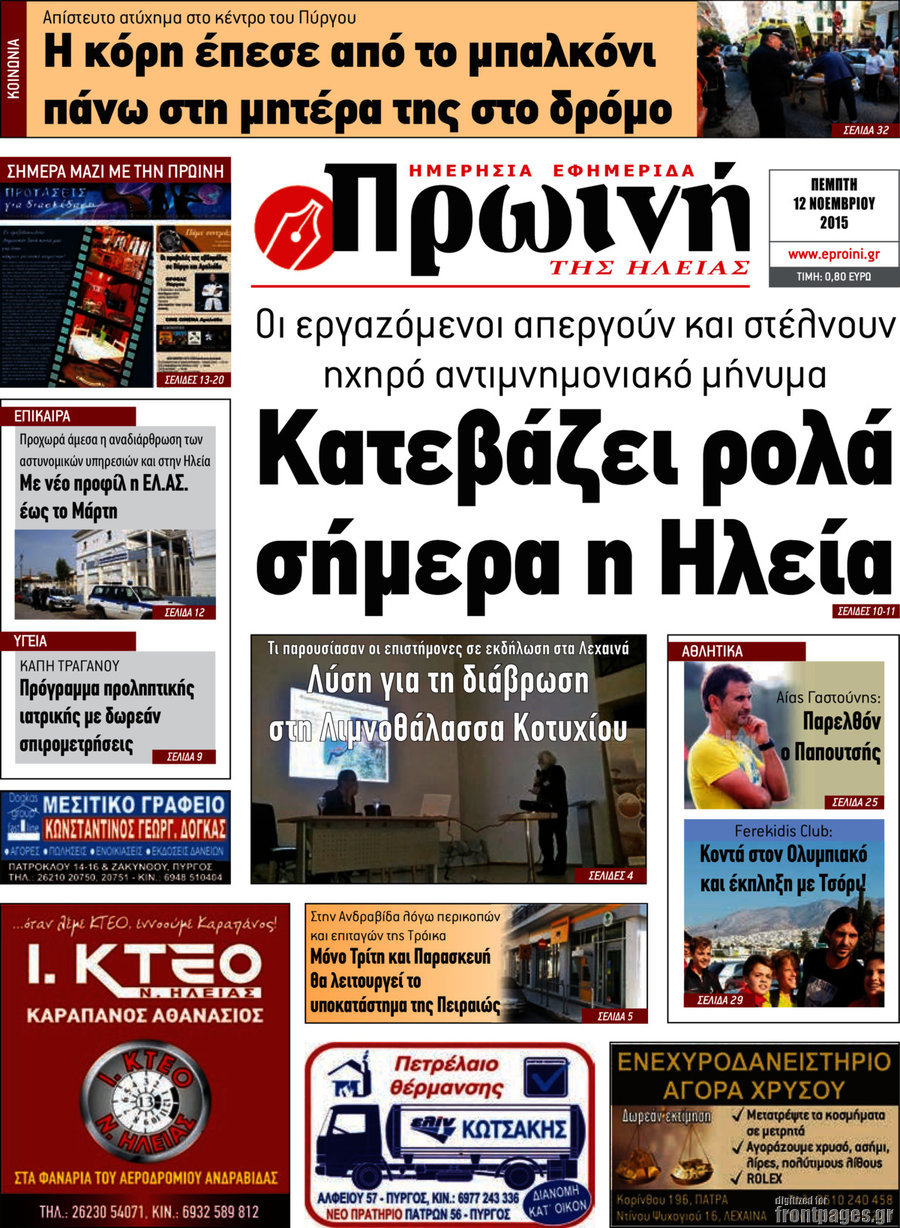 Πρωινή Ηλείας