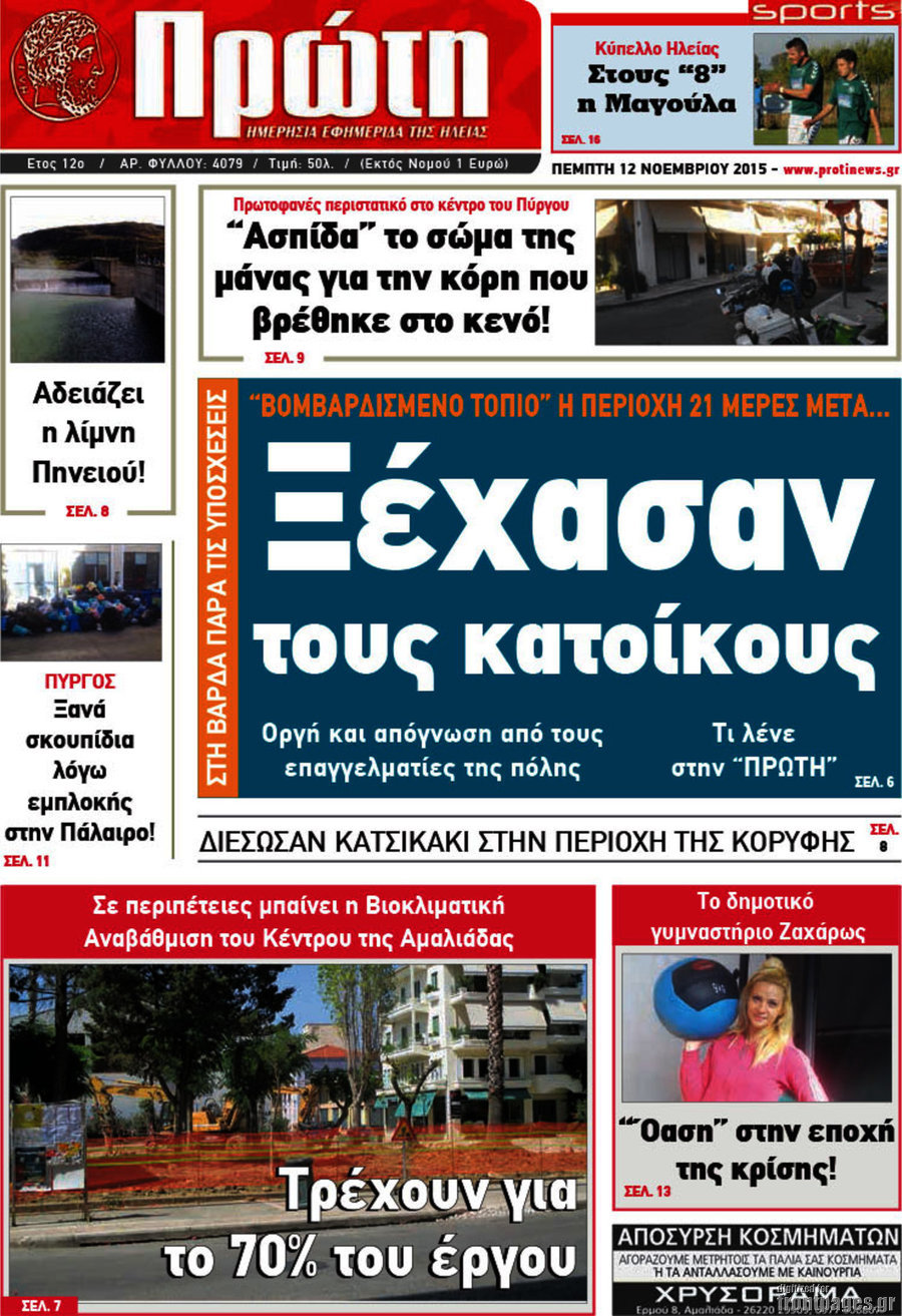 Πρώτη