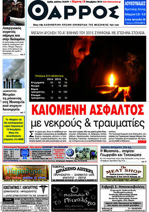 Πρωτοσέλιδο Θάρρος