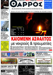 /Θάρρος