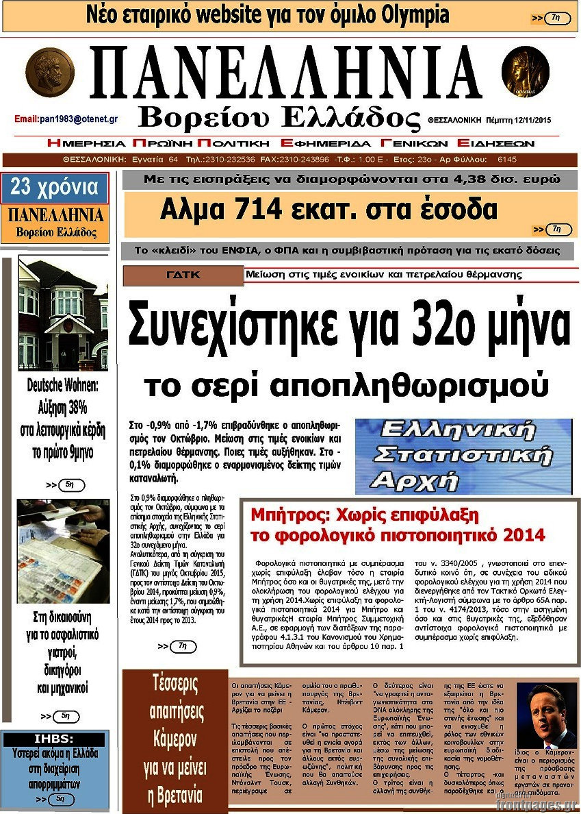 Πανελλήνια Β. Ελλάδος