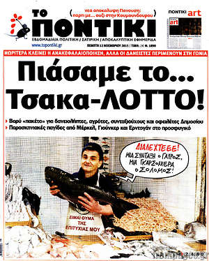 Το Ποντίκι: Πιάσαμε το... Τσακα-ΛΟΤΤΟ!