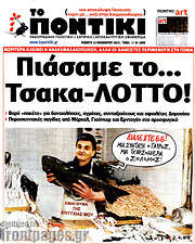 /Το Ποντίκι