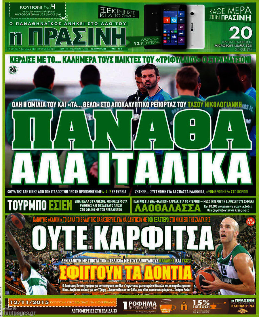 Η Πράσινη