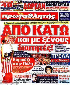 Πρωτοσέλιδο εφημερίδας Πρωταθλητής - protoselida