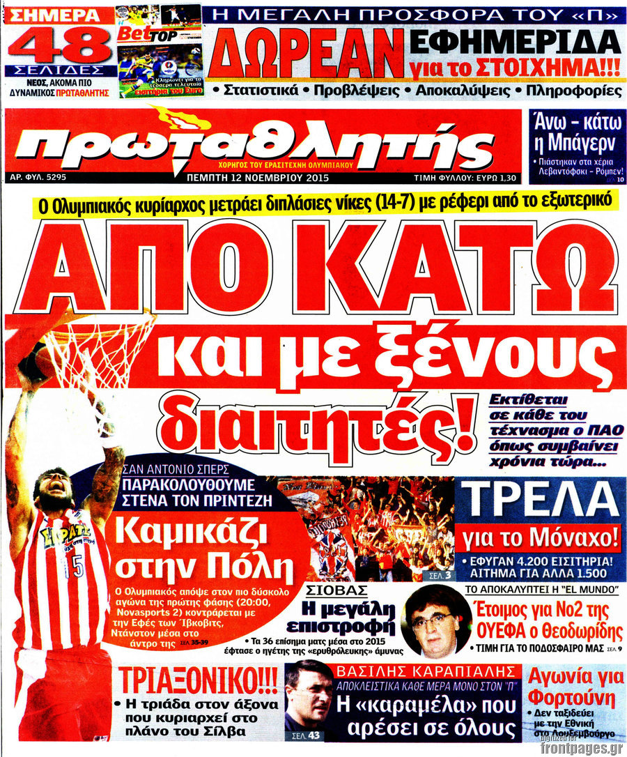Πρωταθλητής