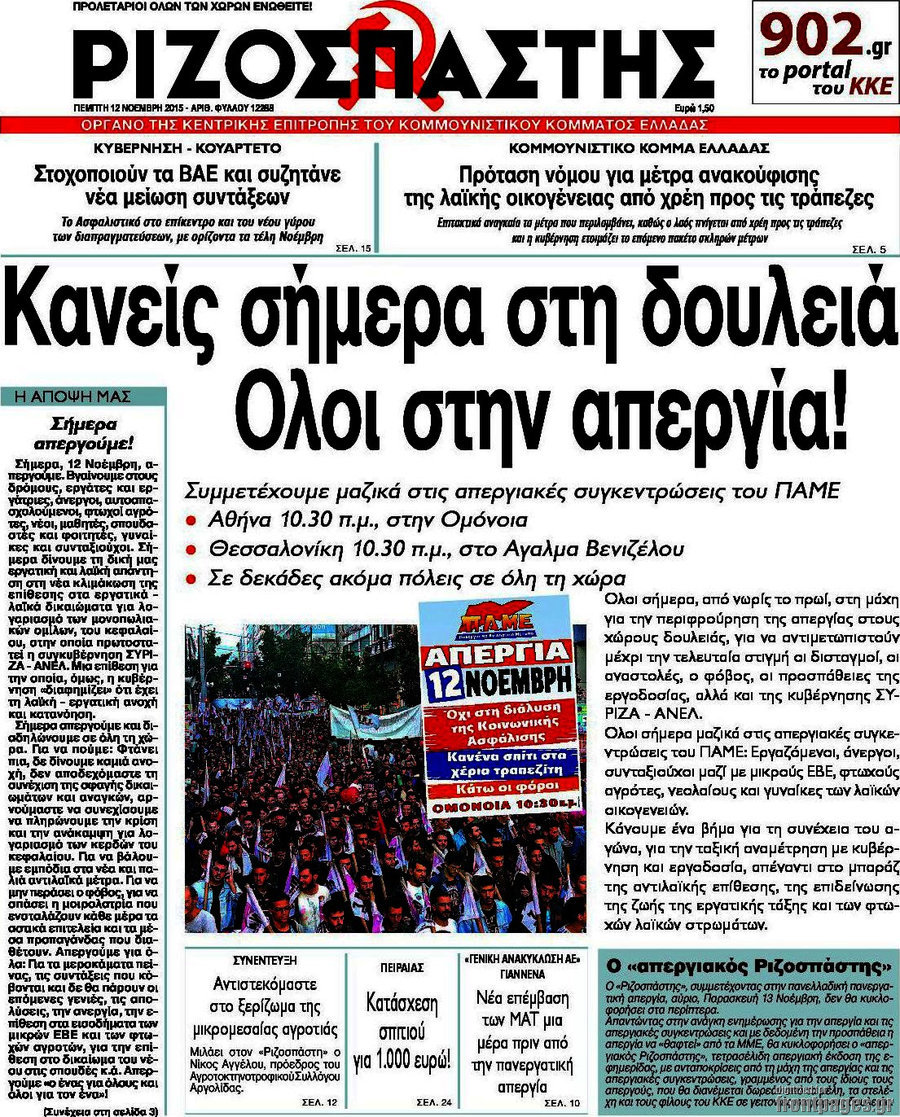 Ριζοσπάστης