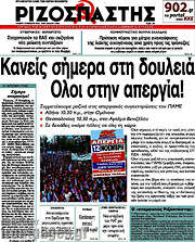 /Ριζοσπάστης