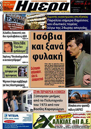 Πρωτοσέλιδο Ημέρα