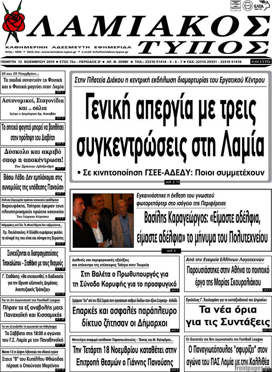 Λαμιακός Τύπος