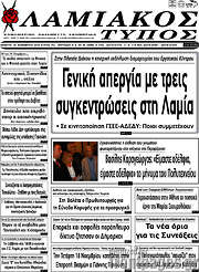 /Λαμιακός Τύπος