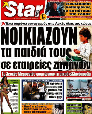 Πρωτοσέλιδο εφημερίδας Star press - protoselida