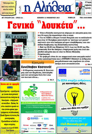 Πρωτοσέλιδο Η Αλήθεια
