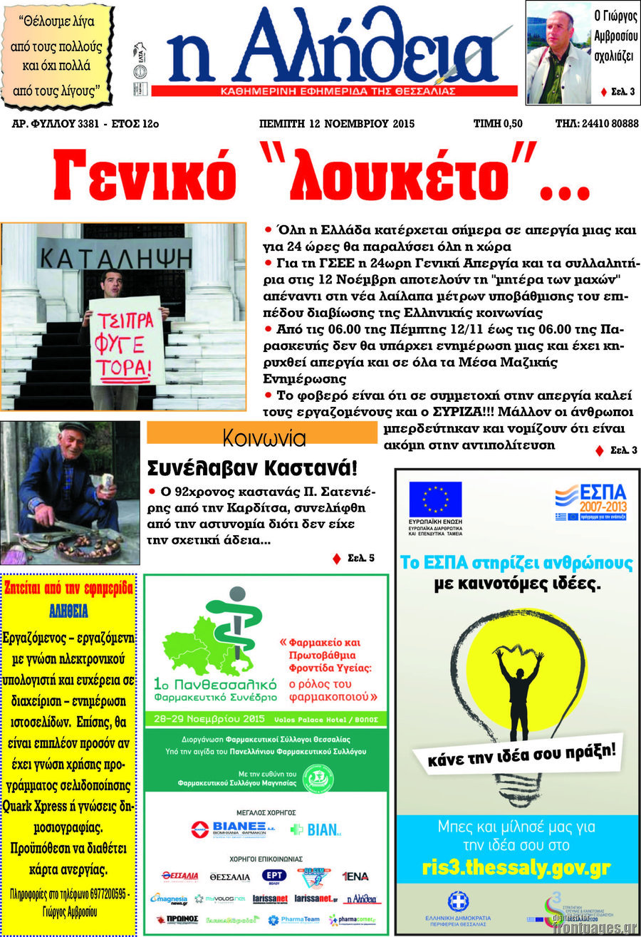 Η Αλήθεια
