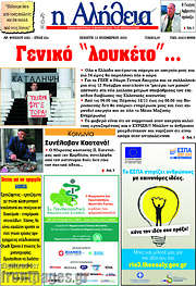 /Η Αλήθεια