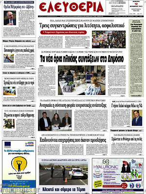 Πρωτοσέλιδο Ελευθερία
