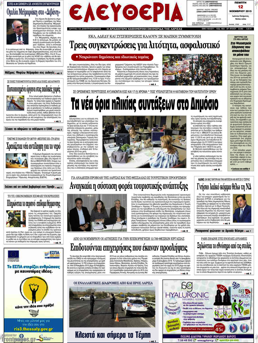 Ελευθερία