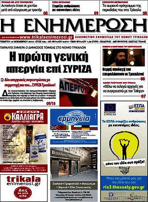 Πρωτοσέλιδο Η Ενημέρωση