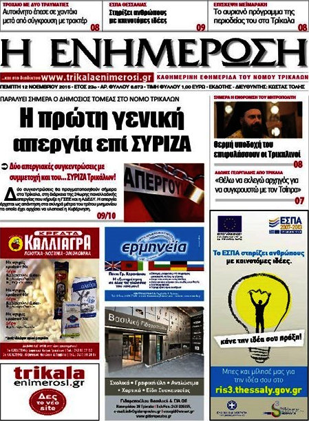 Η Ενημέρωση