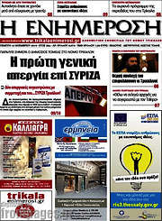 /Η Ενημέρωση