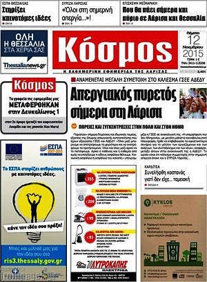 Πρωτοσέλιδο Κόσμος