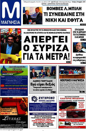 Πρωτοσέλιδο Μαγνησία