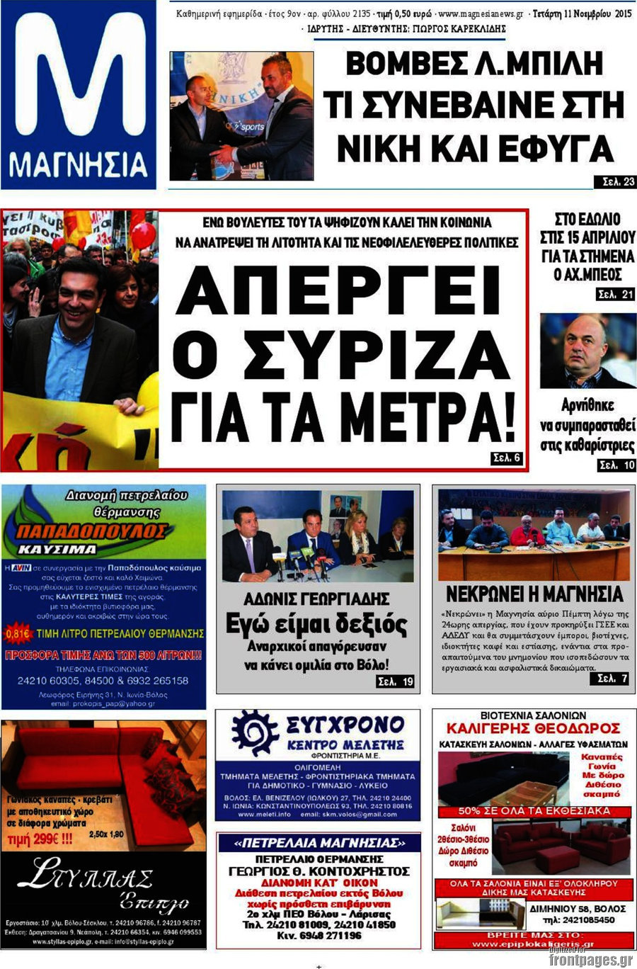 Μαγνησία