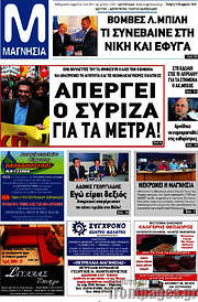 /Μαγνησία