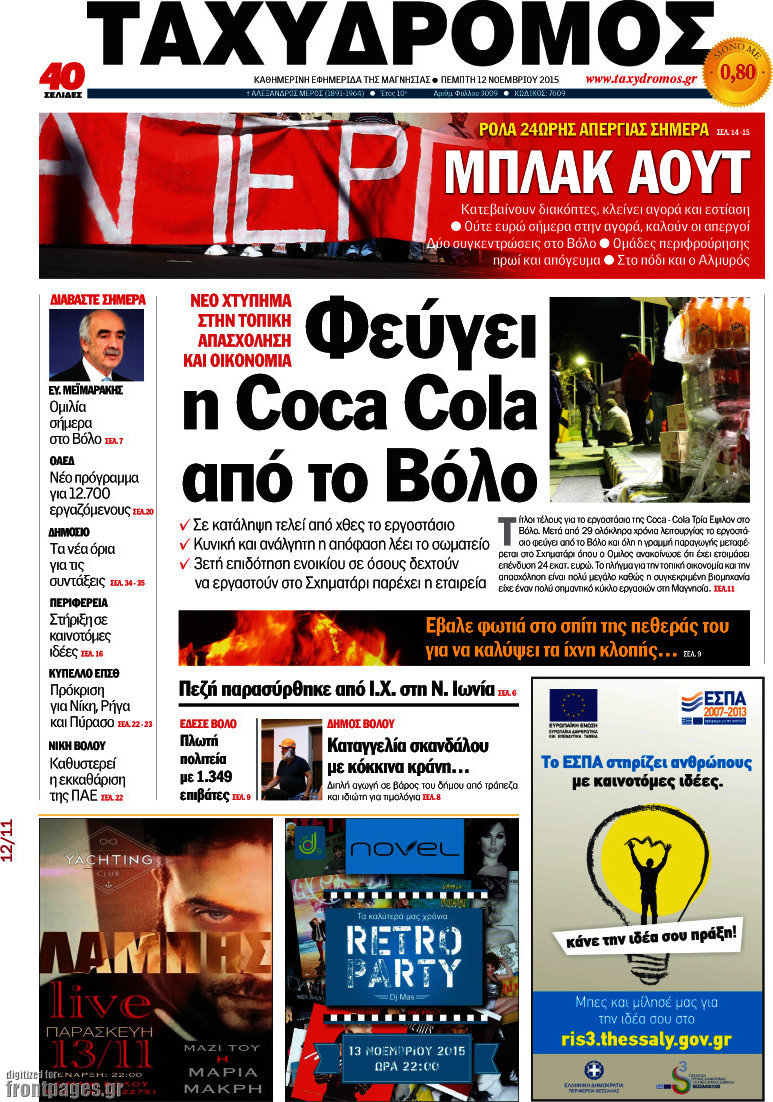 Ταχυδρόμος