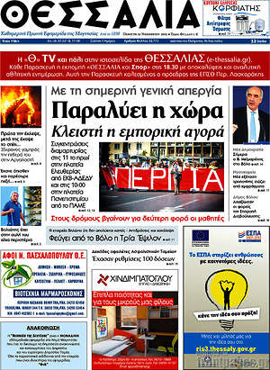 Πρωτοσέλιδο Θεσσαλία