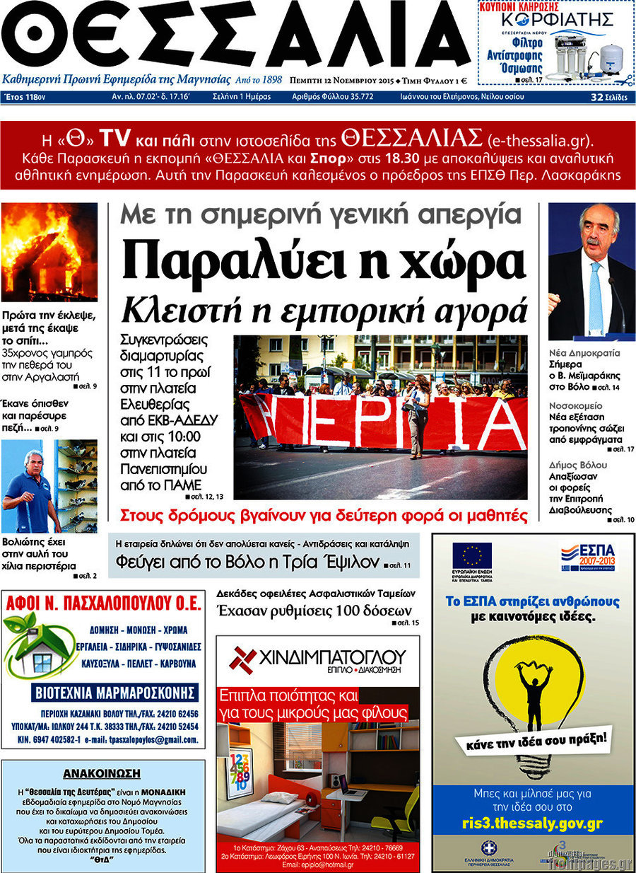 Θεσσαλία