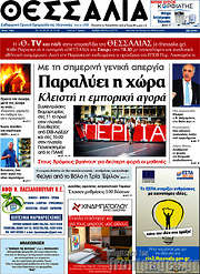 /Θεσσαλία