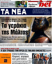 /Τα Νέα