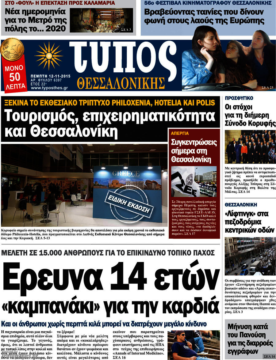 Τύπος Θεσσαλονίκης