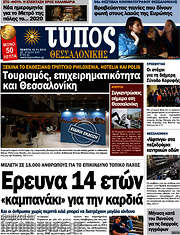 /Τύπος Θεσσαλονίκης