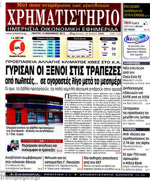 Χρηματιστήριο: Γύρισαν οι ξένοι στις τράπεζες από πωλητές... σε αγοραστές λίγο μετά το μεσημέρι