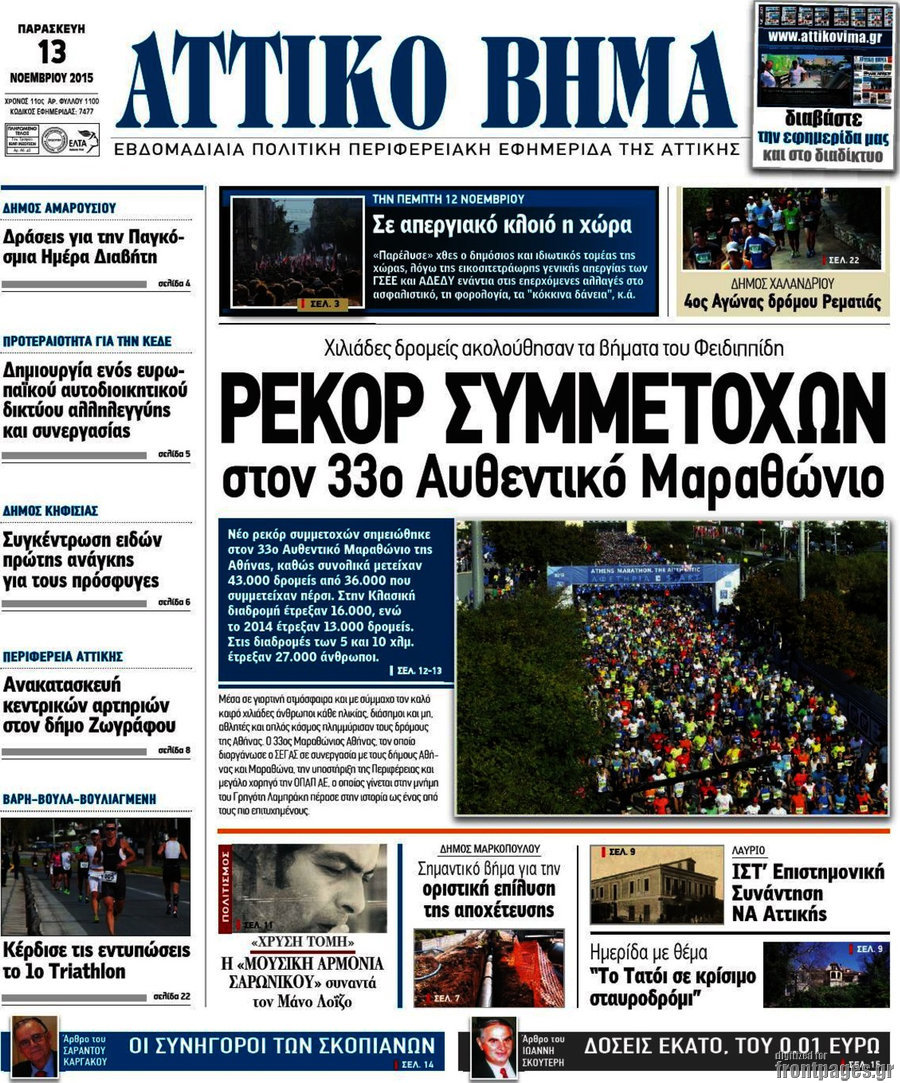 Αττικό Βήμα