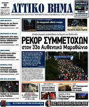 /Αττικό Βήμα