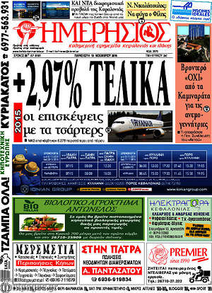 Πρωτοσέλιδο Ημερήσιος
