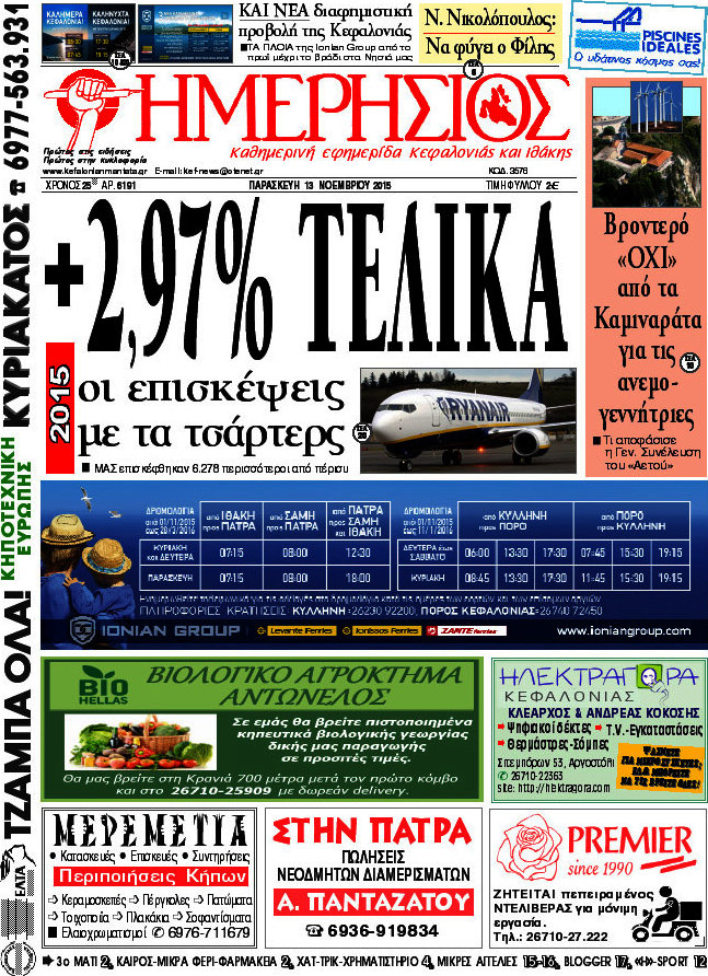 Ημερήσιος