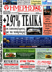 /Ημερήσιος