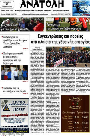 Πρωτοσέλιδο Ανατολή