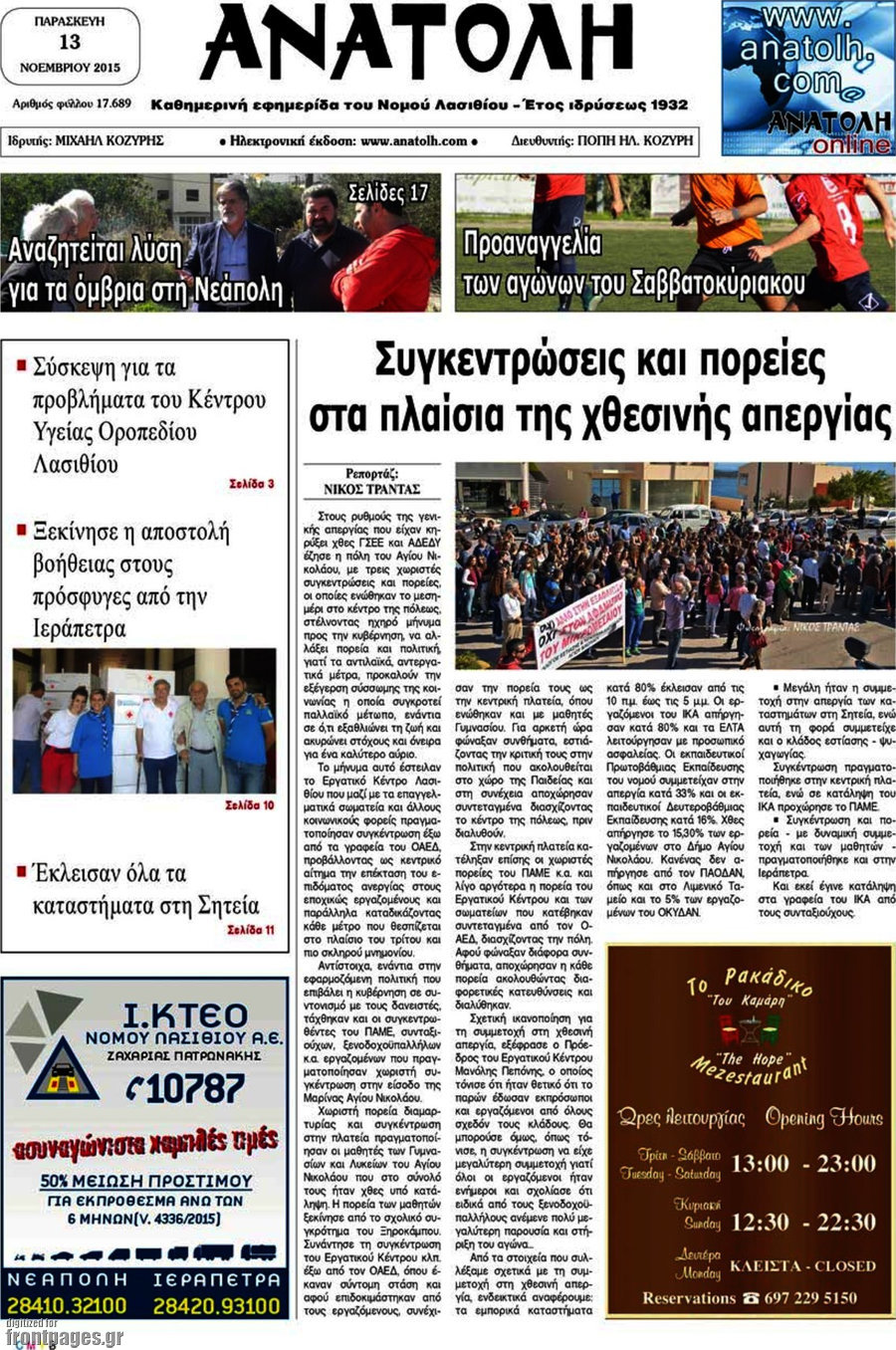 Ανατολή