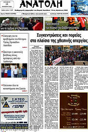 /Ανατολή
