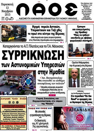 Πρωτοσέλιδο Λαός