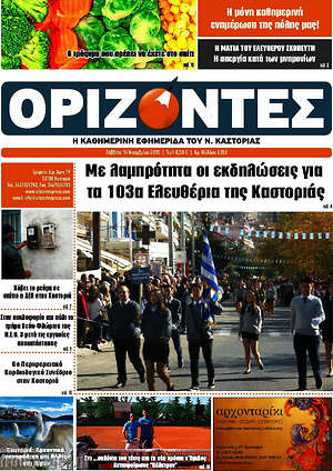 Πρωτοσέλιδο Ορίζοντες