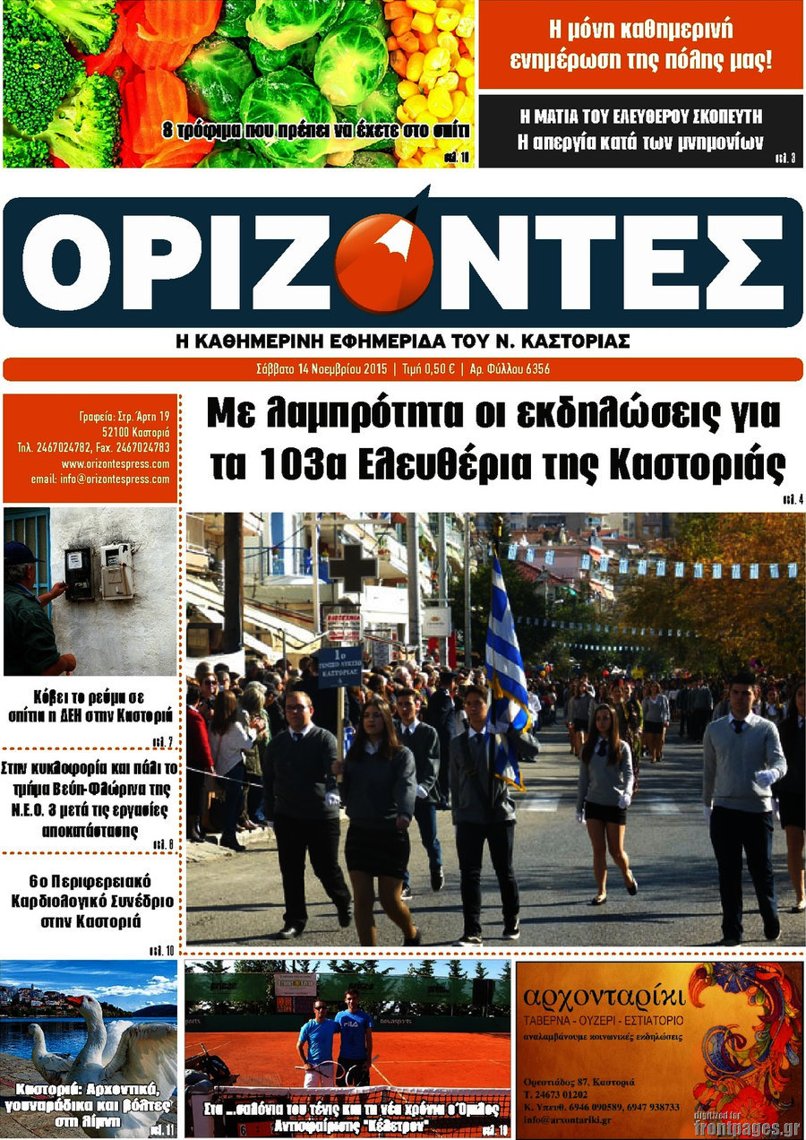 Ορίζοντες