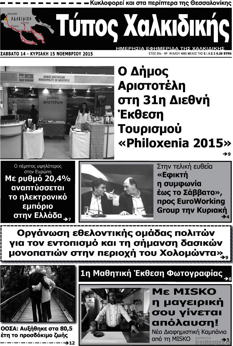 Τύπος Χαλκιδικής