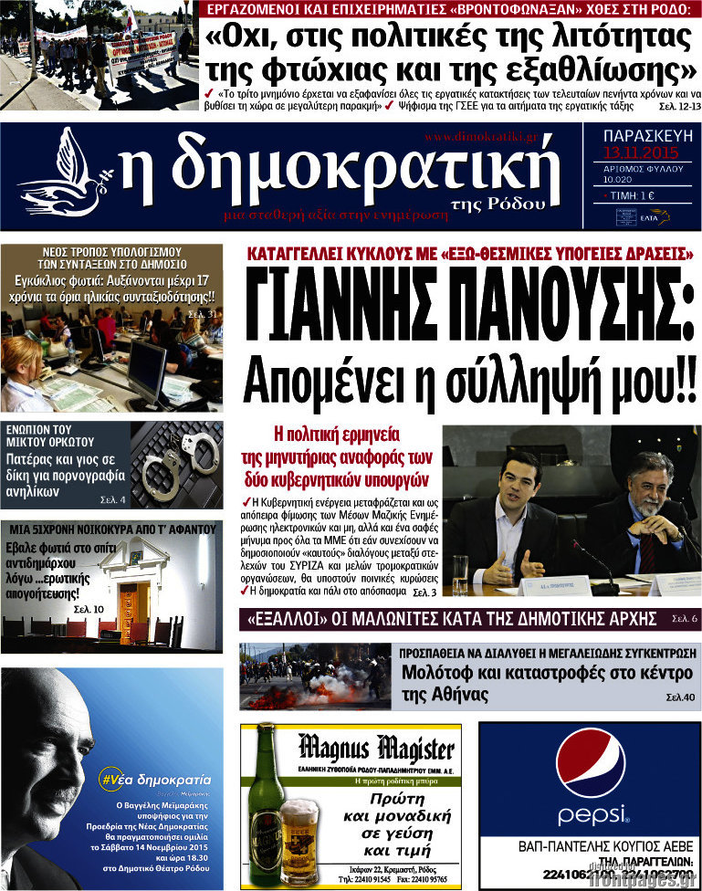 Δημοκρατική Ρόδου